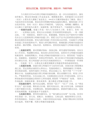 在镇全国文明城市创建推进会上的讲话.docx