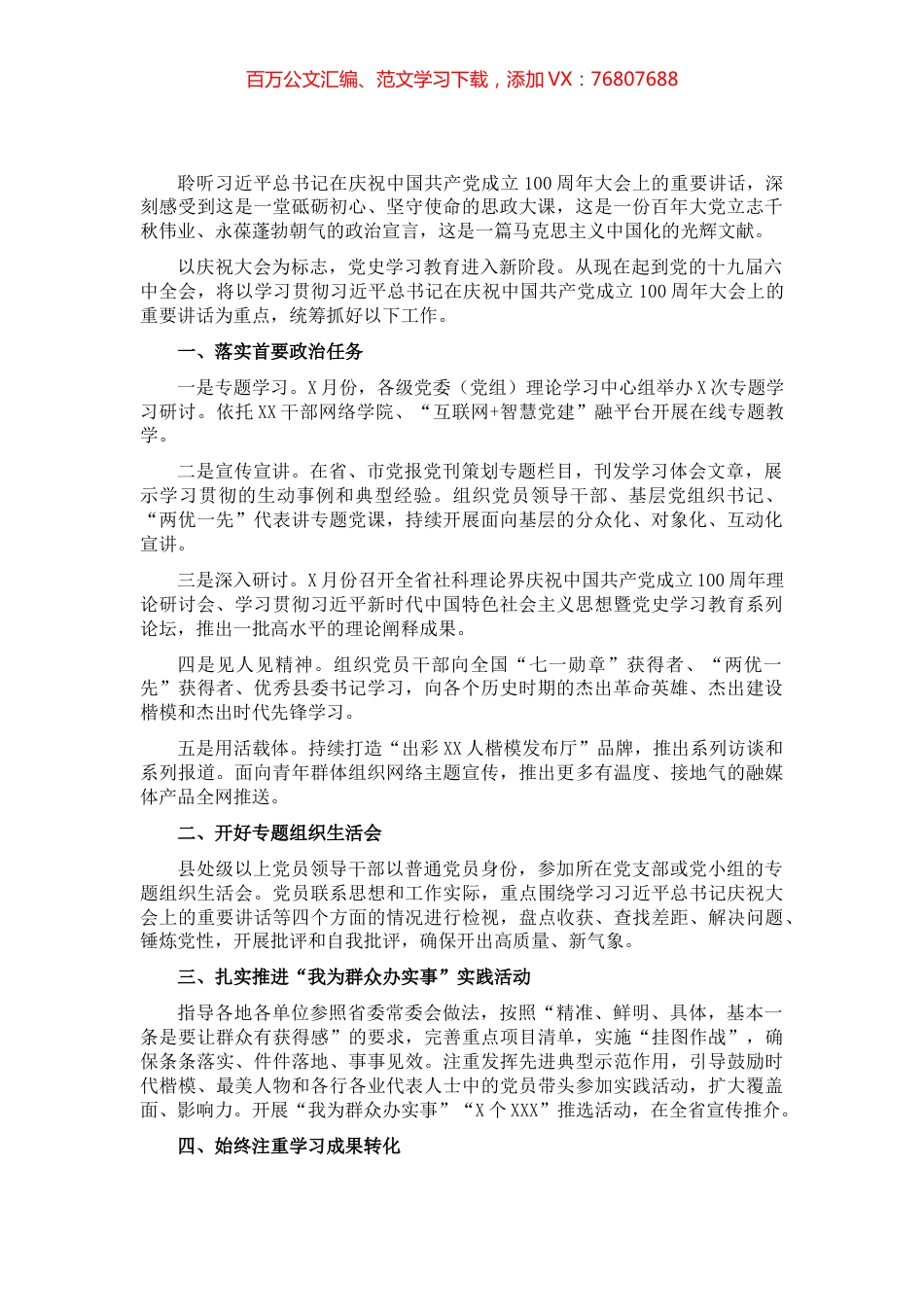 学习”七一“讲话工作报告：把党史学习教育不断引向深入​​​​​.docx_第1页