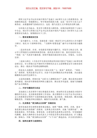 学习”七一“讲话工作报告：把党史学习教育不断引向深入​​​​​.docx