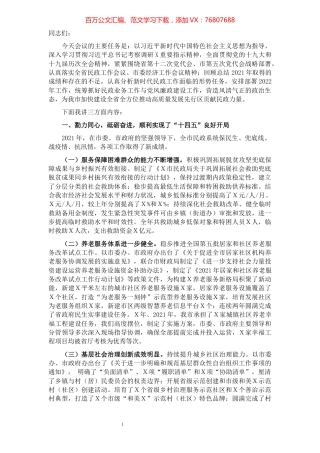 在2022年全市民政工作暨党风廉政建设工作会议上的讲话.docx