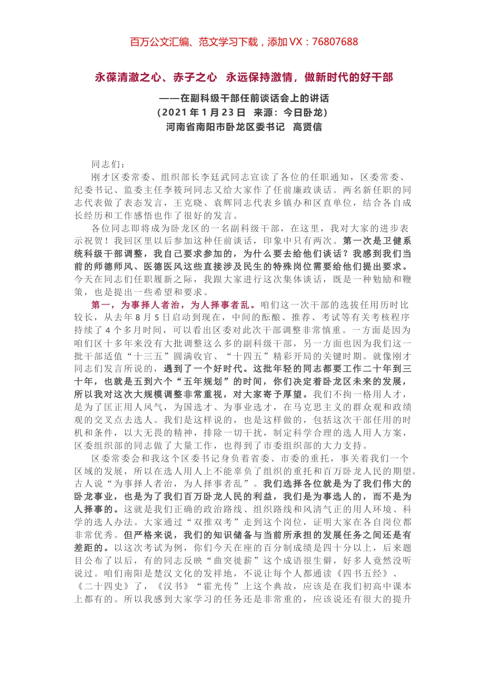 在副科级干部任前谈话会上的讲话.docx_第1页
