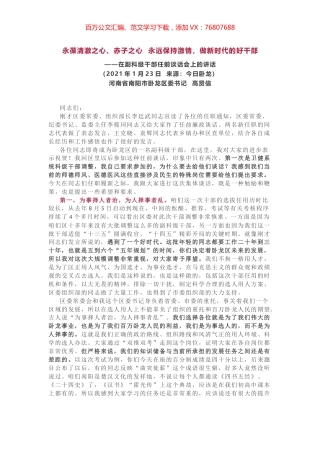 在副科级干部任前谈话会上的讲话.docx