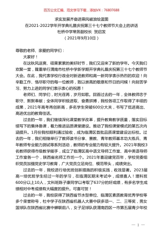 杜桥中学常务副校长贺启发：在2021-2022学年开学典礼暨庆祝第三十七个教师节大会上的讲话.doc