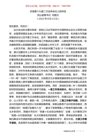 克山县委书记刘国文：在县委十九届二次全体会议上的讲话.docx