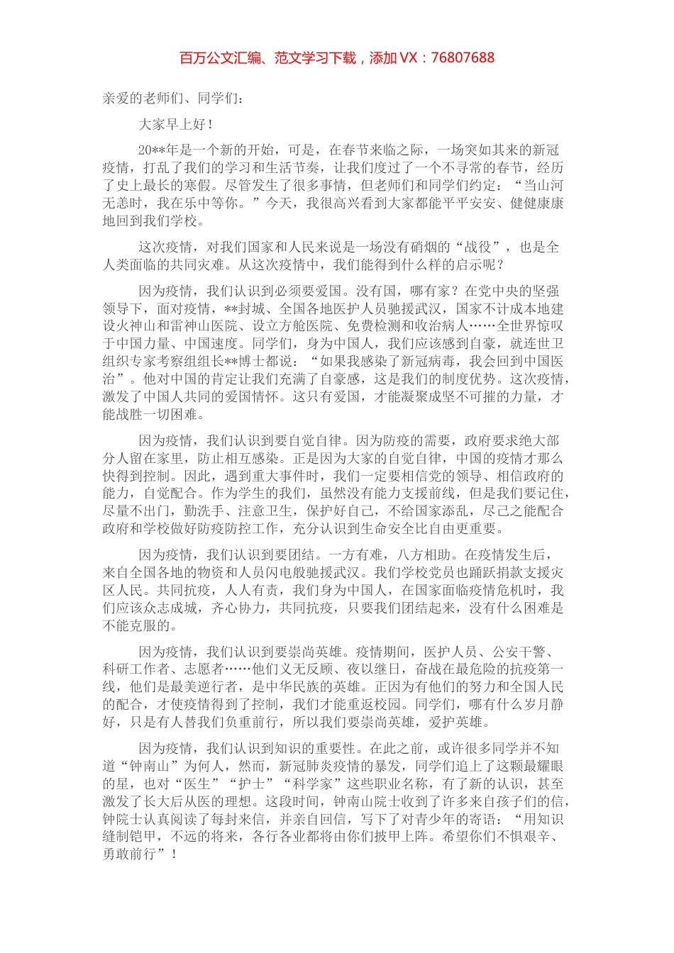 在2022年开学典礼上的讲话.docx_第1页