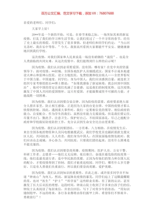 在2022年开学典礼上的讲话.docx