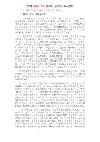 镇党委书记在2021年全镇经济工作会议上的讲话​​​​​​​​​​​​​.docx