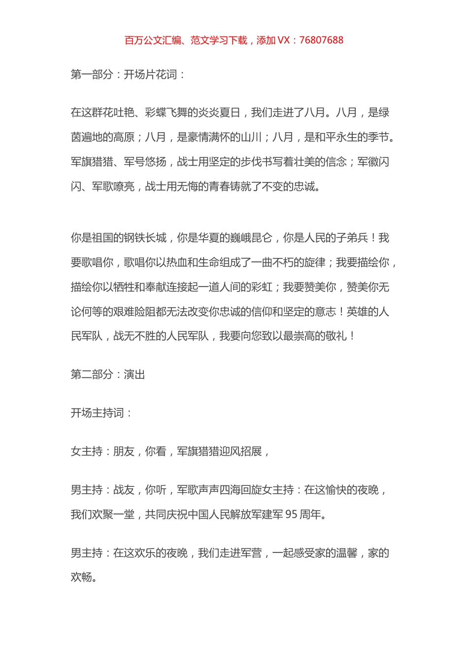 八一建军节战友聚会主持词.docx_第1页