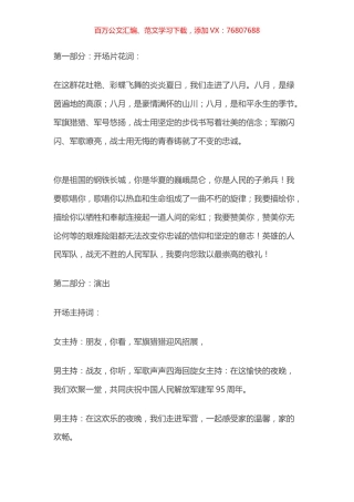 八一建军节战友聚会主持词.docx