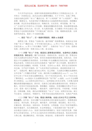 xxx街道棚户区改造推进会讲话稿​​​​​​​​.docx
