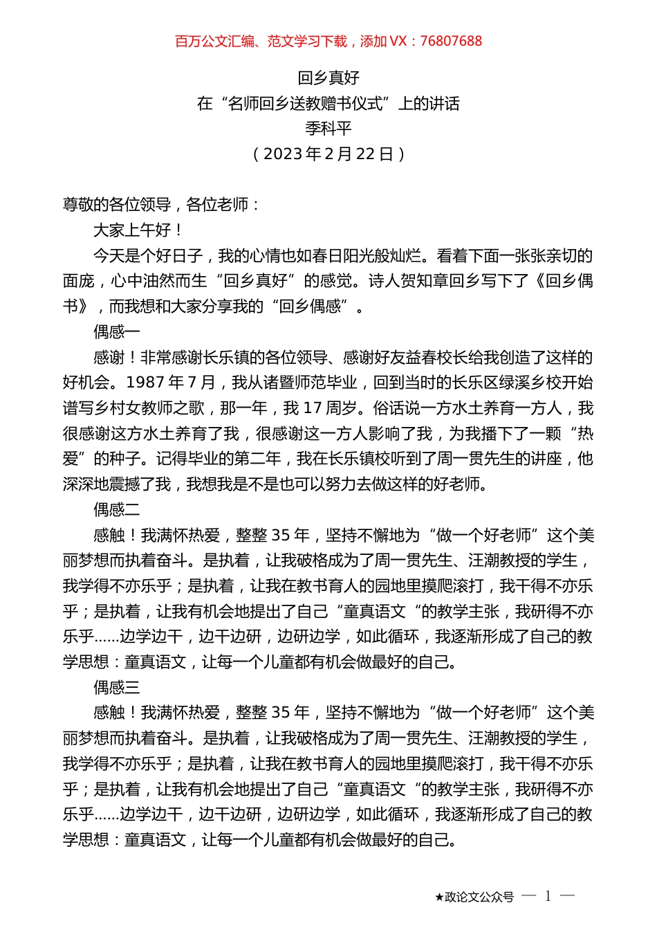 季科平：在“名师回乡送教赠书仪式”上的讲话.doc_第1页