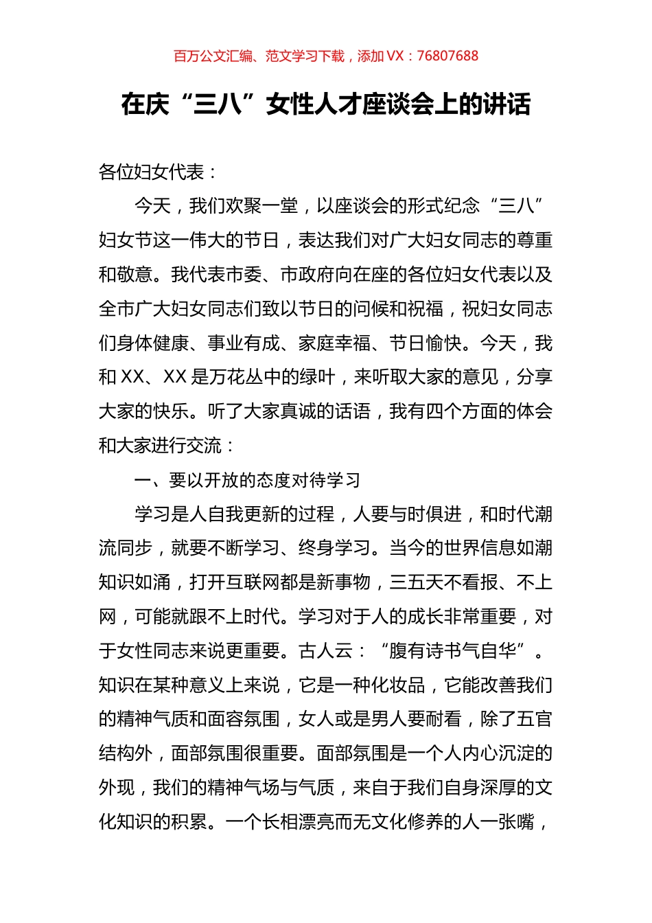 在庆三八女性人才座谈会上的讲话.docx_第1页