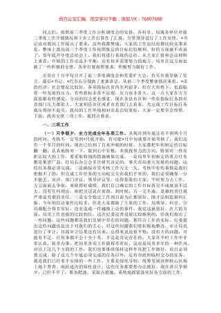 在2022年度工作分析调度会上的讲话.docx