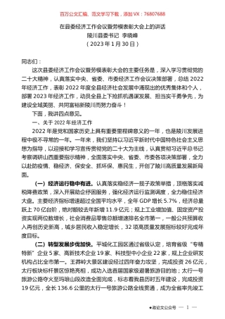 陵川县委书记李晓峰：在县委经济工作会议暨劳模表彰大会上的讲话.doc