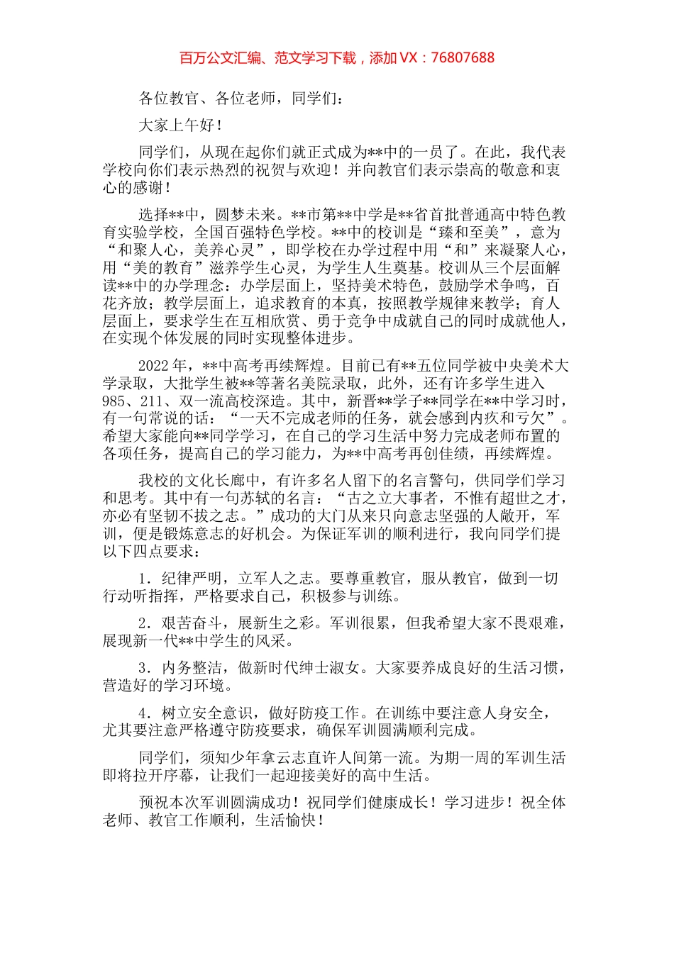 党委书记在2022级军训动员大会上的讲话.docx_第1页