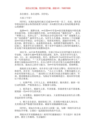 党委书记在2022级军训动员大会上的讲话.docx