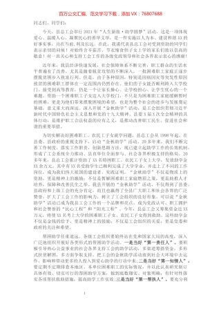 在“金秋助学”资助仪式上的讲话​​​​​​​​​​​​.docx