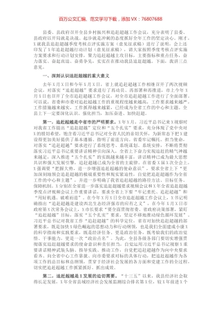 在全县追赶超越工作会议上的讲话.docx