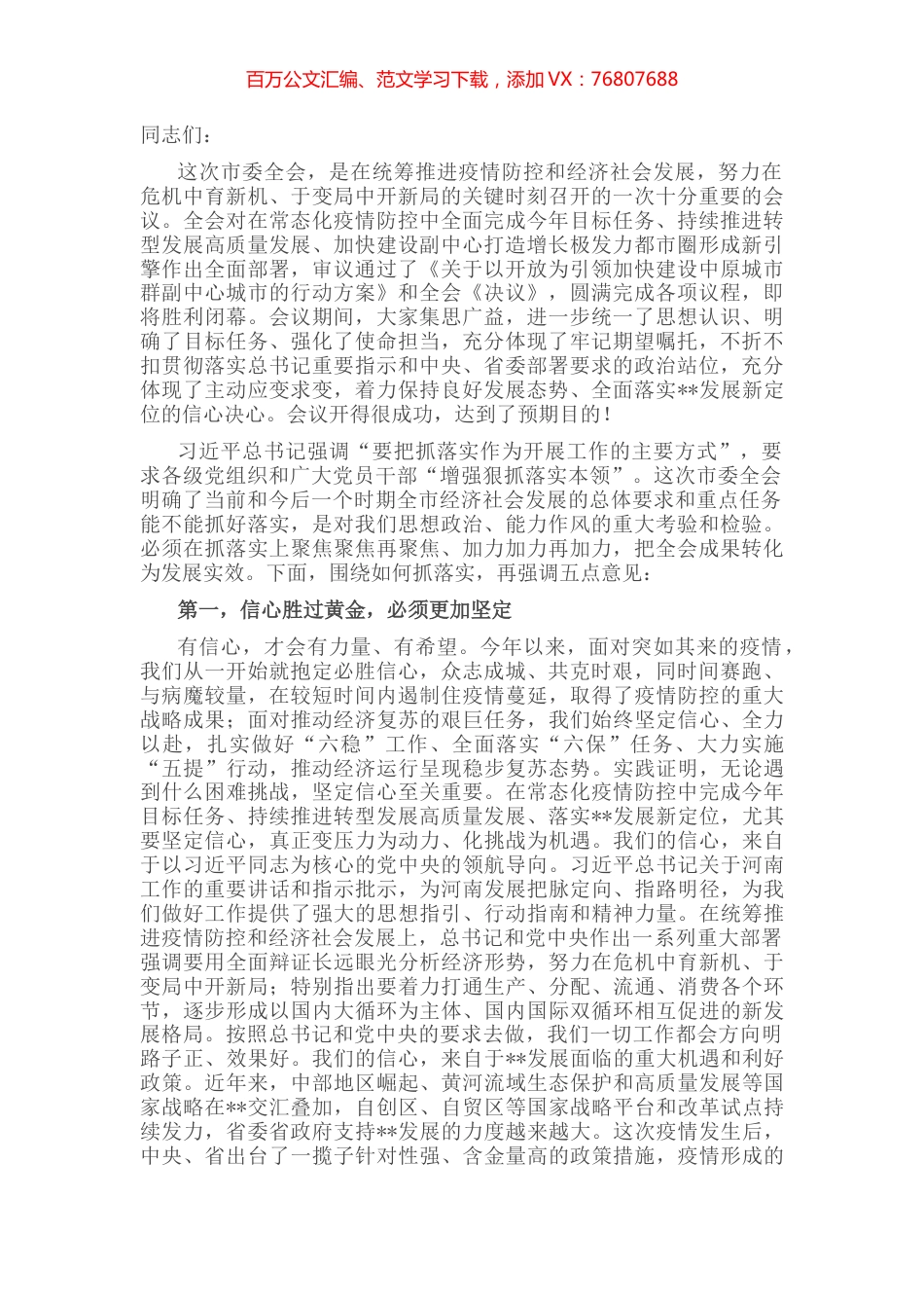 市委书记在市委全会第二次会议上的总结讲话.docx_第1页