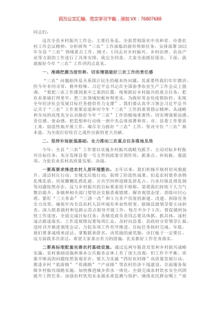 在全县乡村振兴工作会上的讲话.docx