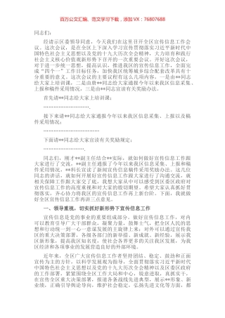 在全区宣传信息工作会议上的主持讲话.docx