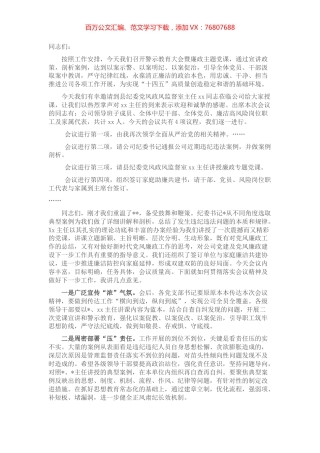 公司2022年廉政主题党课主持词.docx
