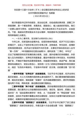 台州市黄岩区委副书记包顺富：在区委十三届十次全体（扩大）会议暨区政府全体会议上的讲话.doc