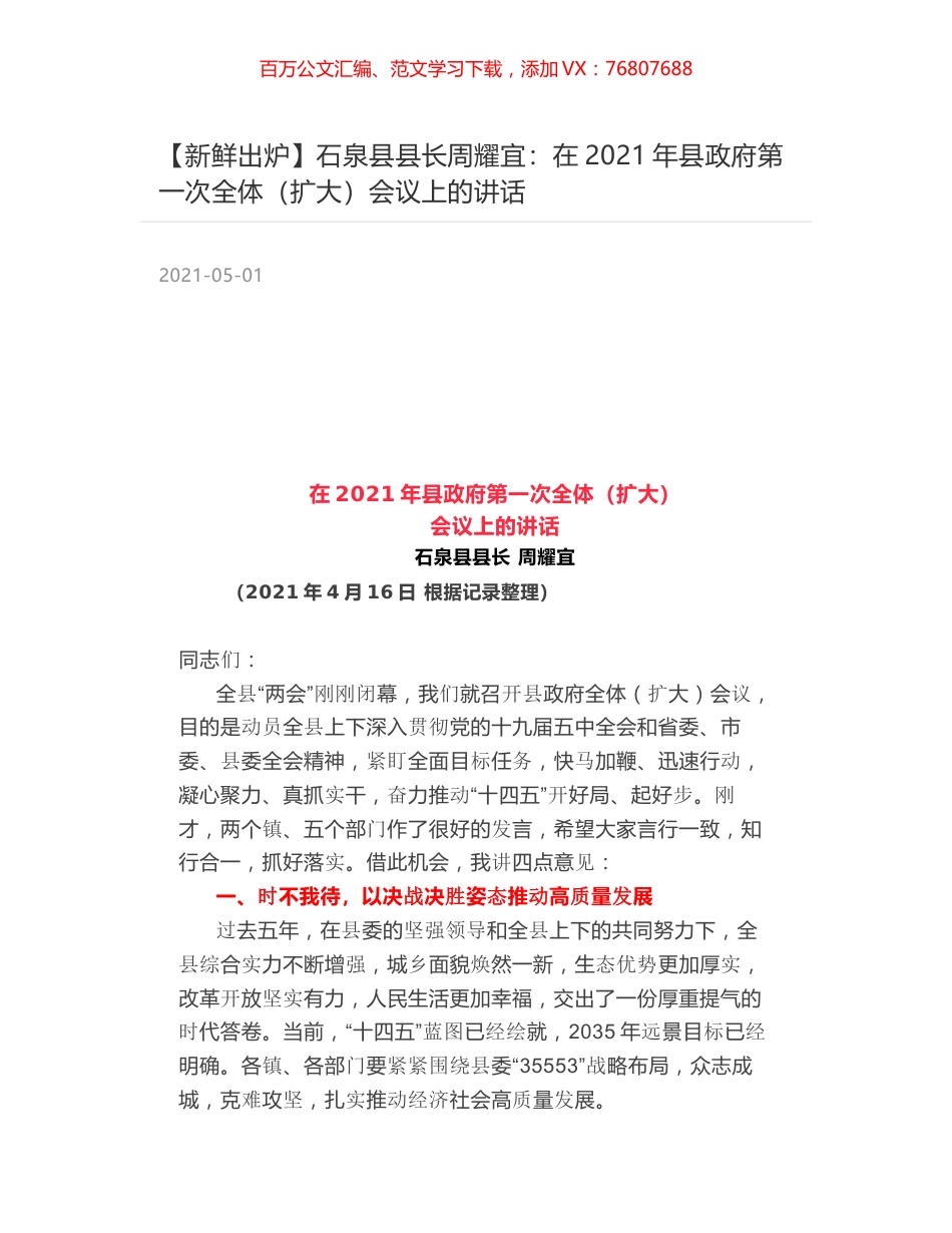 石泉县县长周耀宜：在2021年县政府第一次全体（扩大）会议上的讲话.docx_第1页