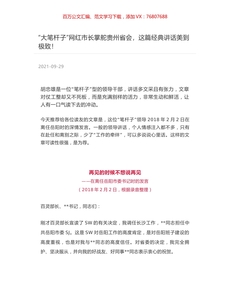 “大笔杆子”网红市长掌舵贵州省会，这篇经典讲话美到极致！.docx_第1页