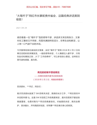 “大笔杆子”网红市长掌舵贵州省会，这篇经典讲话美到极致！.docx