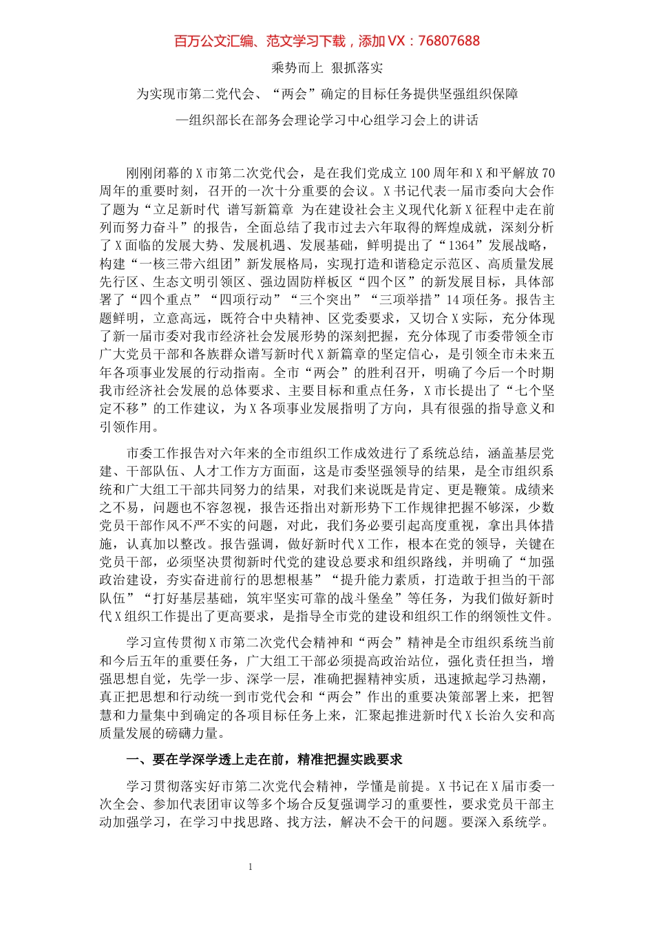 组织部长在部务会理论学习中心组学习会上的讲话.docx_第1页