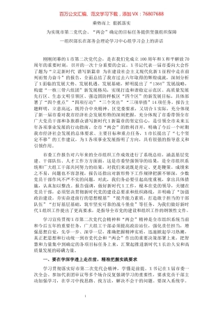 组织部长在部务会理论学习中心组学习会上的讲话.docx
