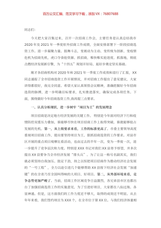 在全县招商工作大会上的讲话.docx