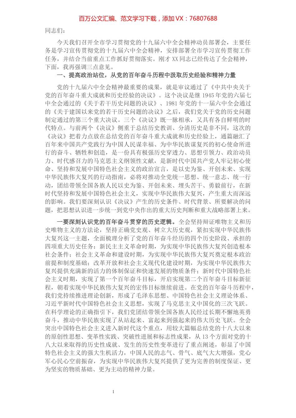 动员部署会领导讲话.docx_第1页