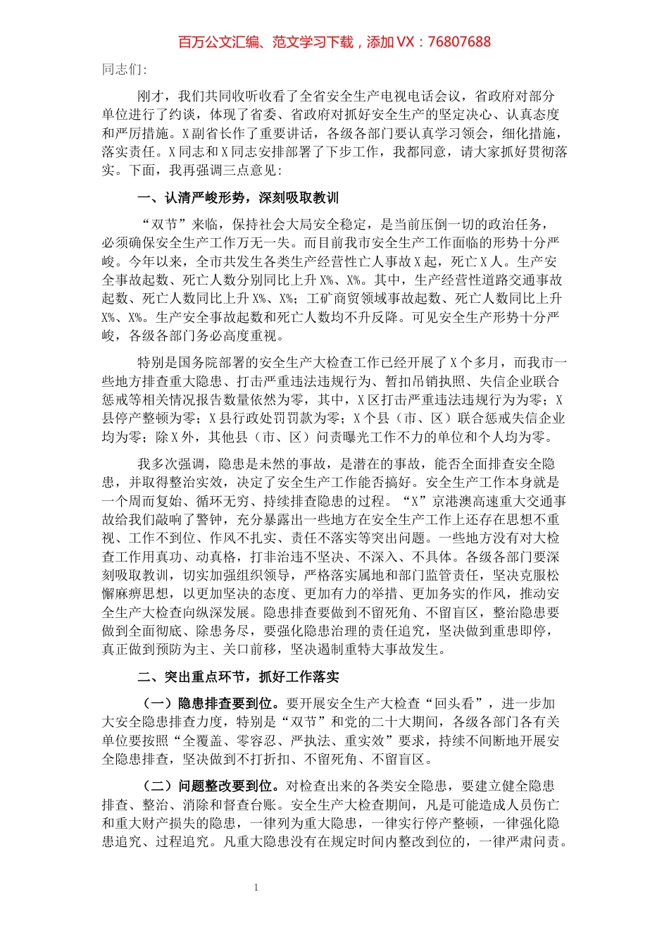 在全市安全生产工作暨消防安全工作电视电话会议上的讲话.docx_第1页
