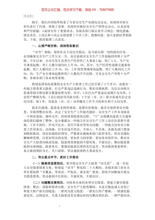 在全市安全生产工作暨消防安全工作电视电话会议上的讲话.docx