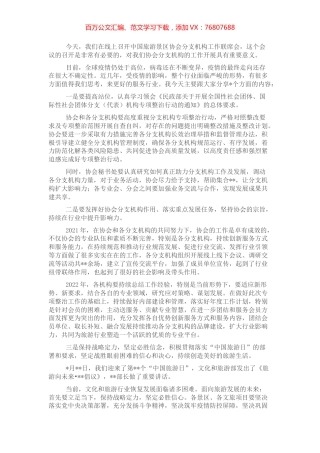 理事长在旅游景区协会2022年分支机构工作联席会上的讲话 (2).docx