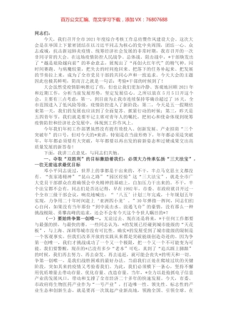 在全市年度综合考核工作总结暨作风建设大会上的讲话.docx