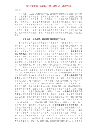 市公安局局长在全市公安队伍教育整顿总结大会上的讲话.docx