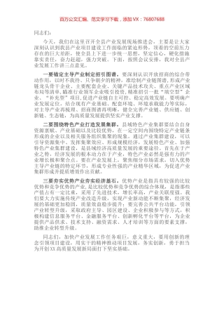 常务副县长在全县产业发展推进会上的讲话.docx