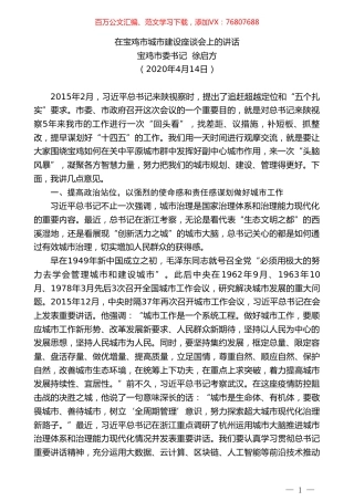 宝鸡市委书记徐启方在宝鸡市城市建设座谈会上的讲话.doc
