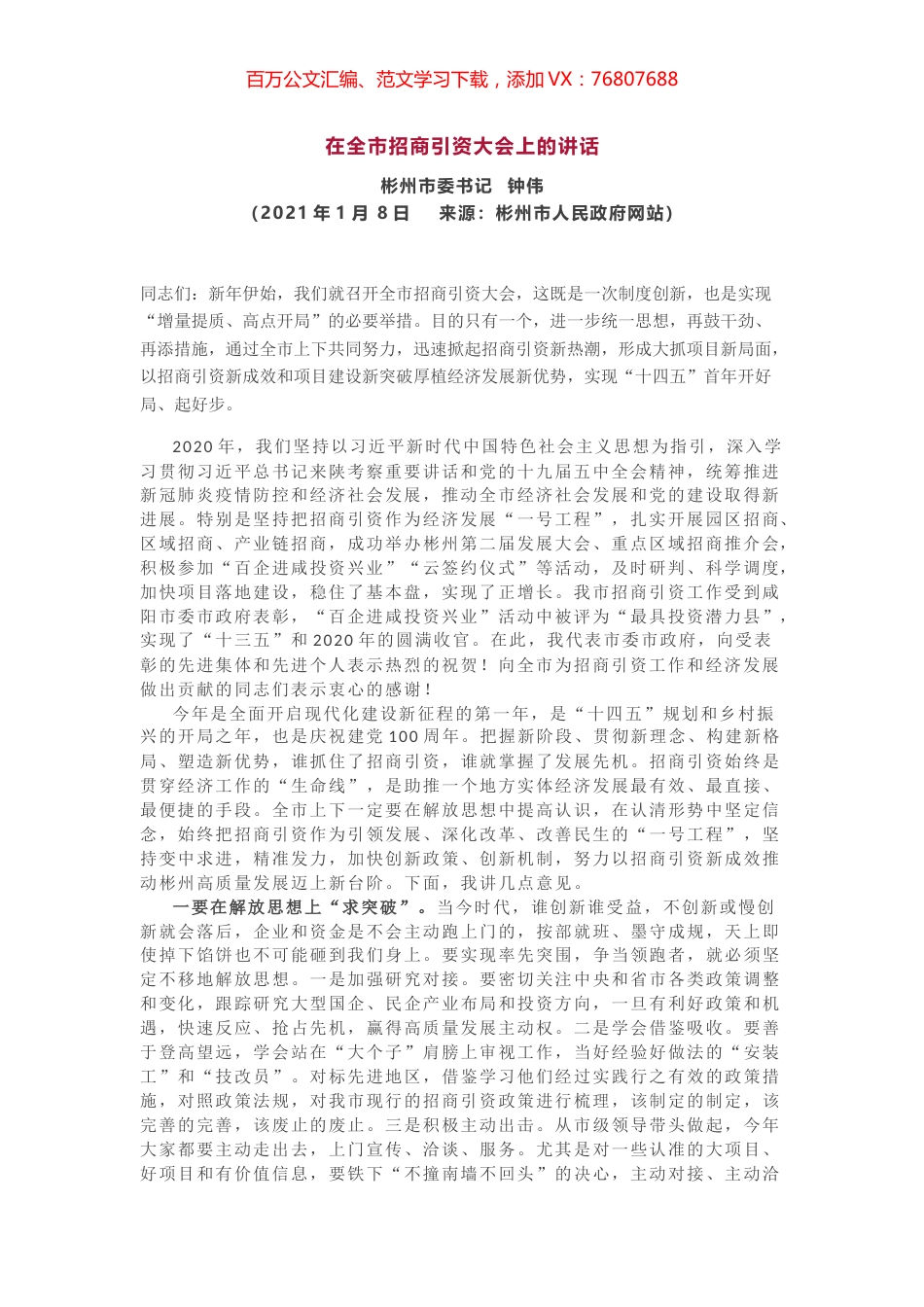 在全市招商引资大会上的讲话.docx_第1页