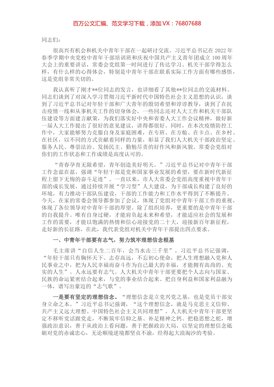 在市人大机关中青年干部研讨会上的讲话.docx_第1页