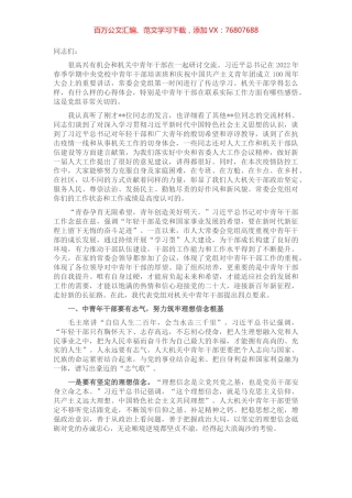 在市人大机关中青年干部研讨会上的讲话.docx