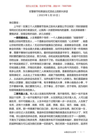 在警察节和荣退仪式活动上的即兴讲话.doc