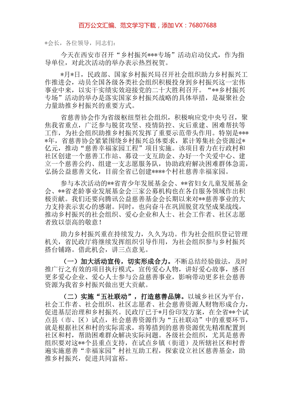 在乡村振兴专场启动会上的讲话.docx_第1页