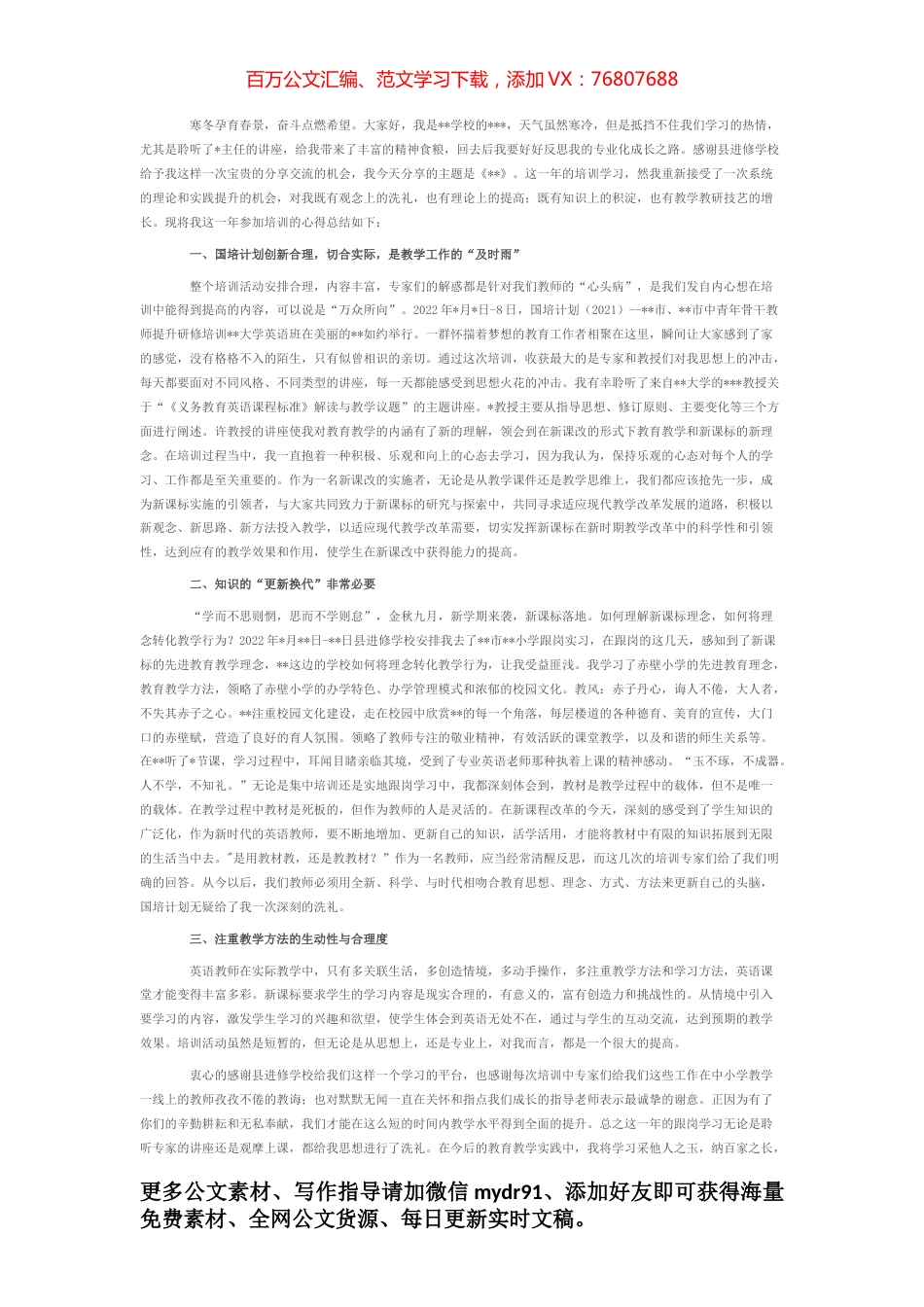 在中青年骨干教师集中培训暨本地跟岗阶段性总结活动会上的讲话.docx_第1页