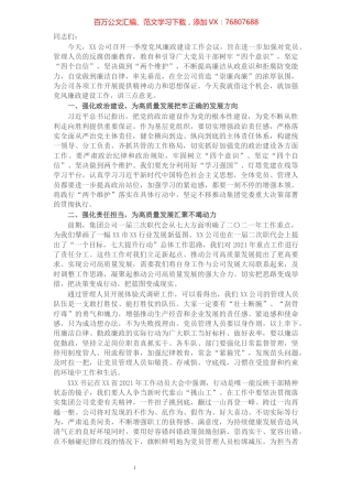 公司党委书记在2021年三季度党风廉政建设工作会议上的讲话​​​​​​​​​​​​​​.docx