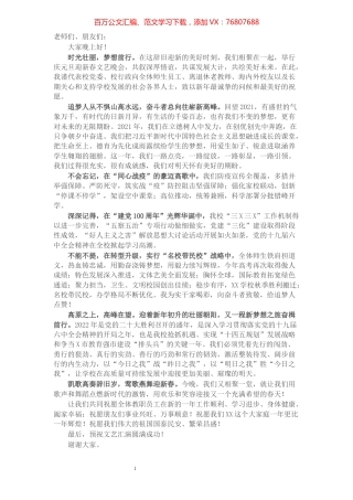 高中校长在2022年元旦晚会上的致辞..docx