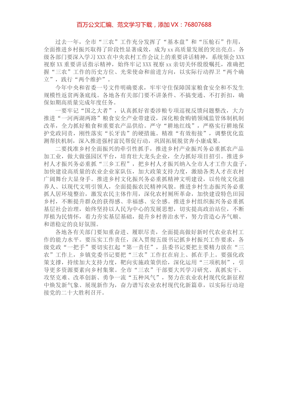 在2022年市委农村工作会议上的讲话提纲.docx_第1页